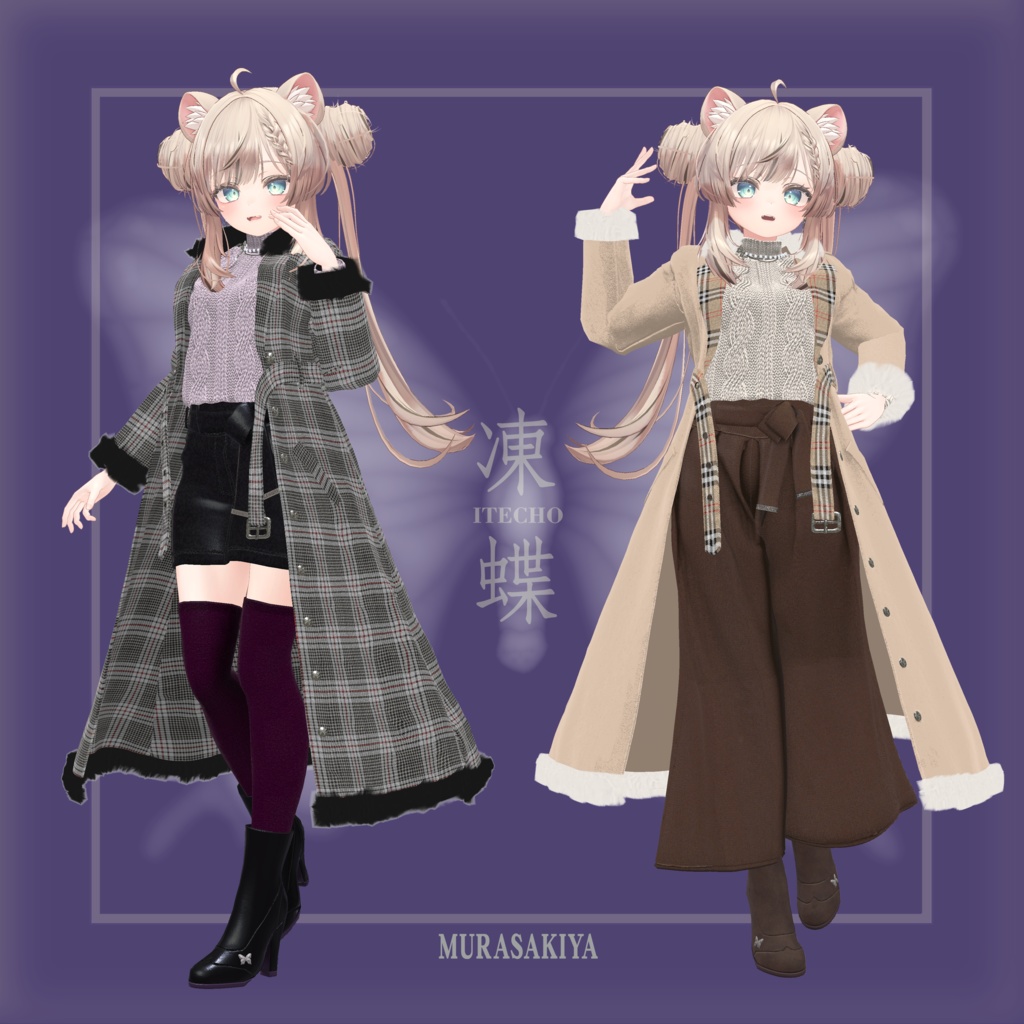 凍蝶 ITECHO コートセット (frozen butterfly coat set)
