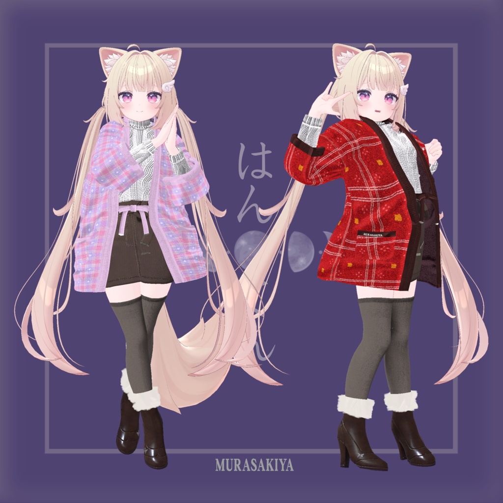 はんてんはおり HANTENHAORI(旧商品名はんてんHANTEN) 複数アバター対応