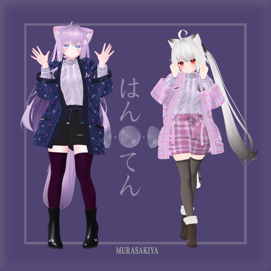 はんてんはおり HANTENHAORI(旧商品名はんてんHANTEN) 複数アバター対応