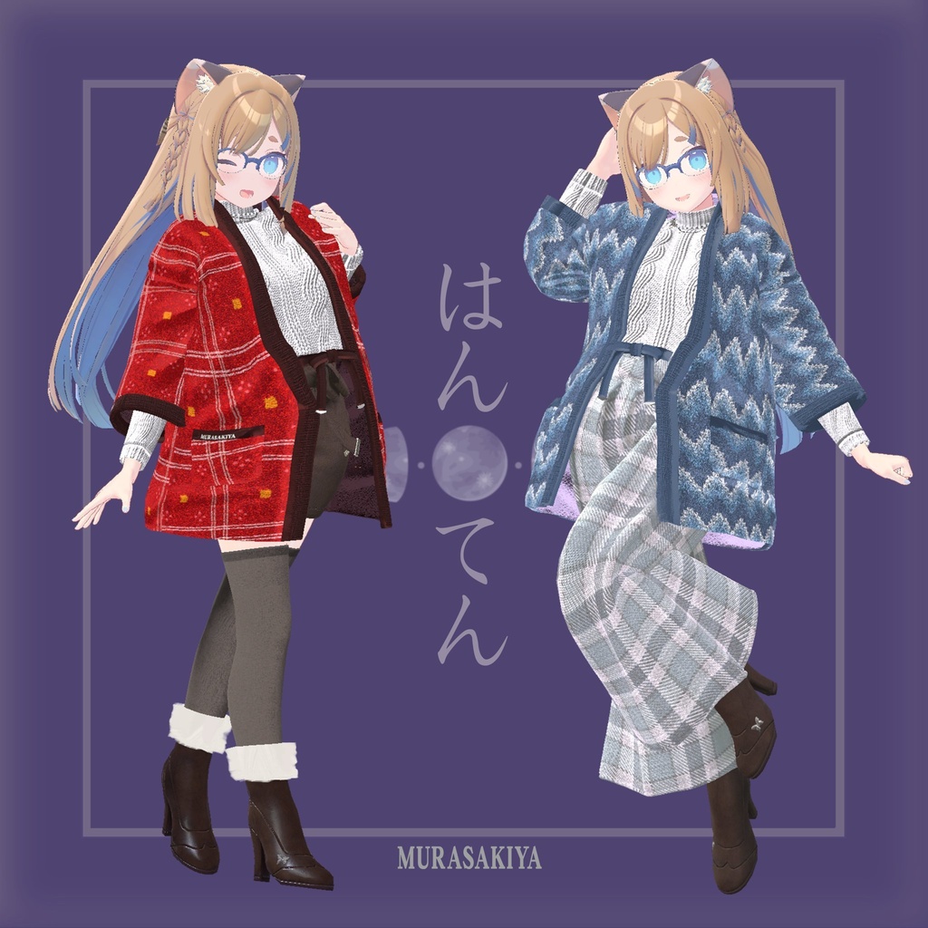 はんてんはおり HANTENHAORI(旧商品名はんてんHANTEN) 複数アバター対応