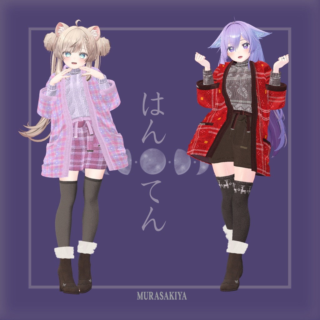 はんてんはおり HANTENHAORI(旧商品名はんてんHANTEN) 複数アバター対応