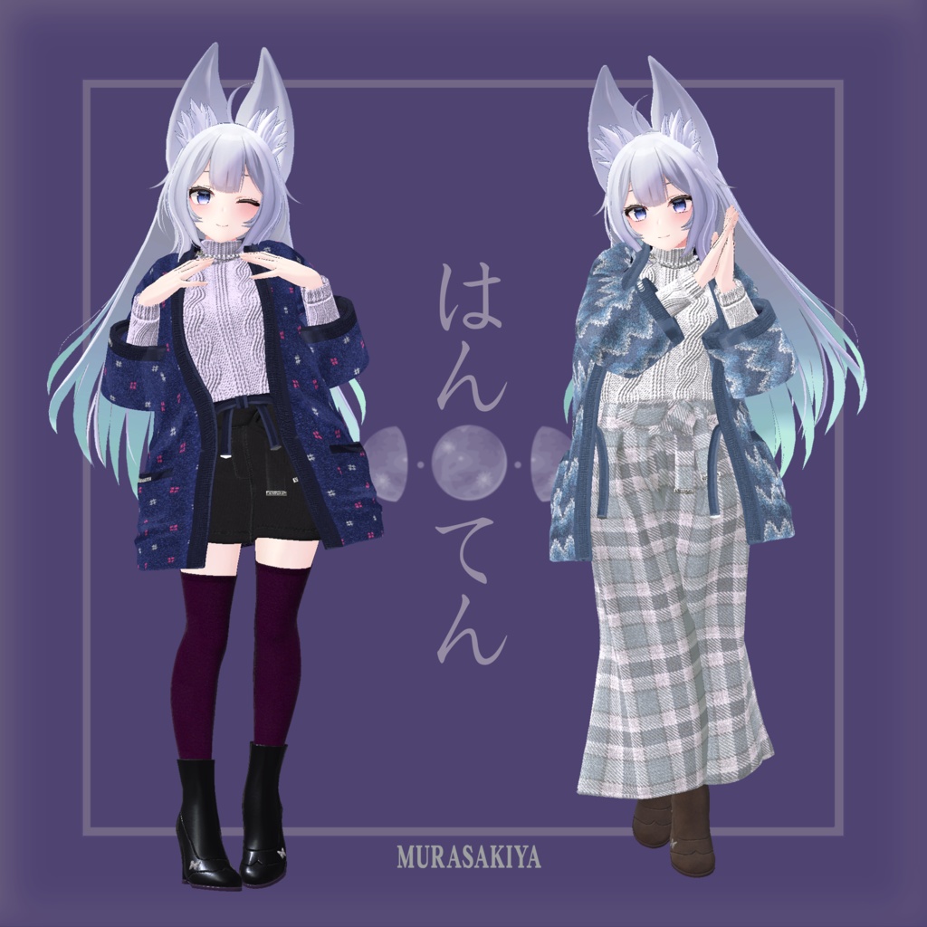 はんてんはおり HANTENHAORI(旧商品名はんてんHANTEN) 複数アバター対応