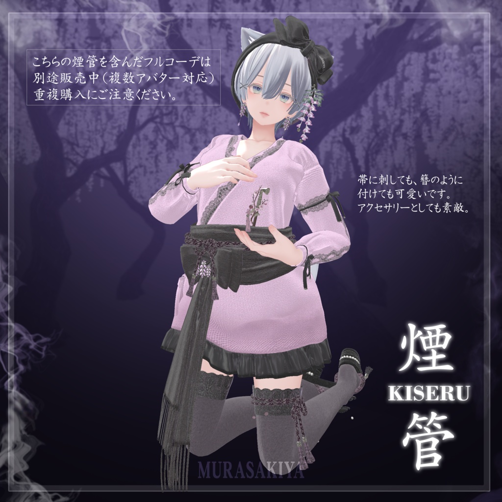 桜の煙管 SAKURA KISERU SMOKE PIPE