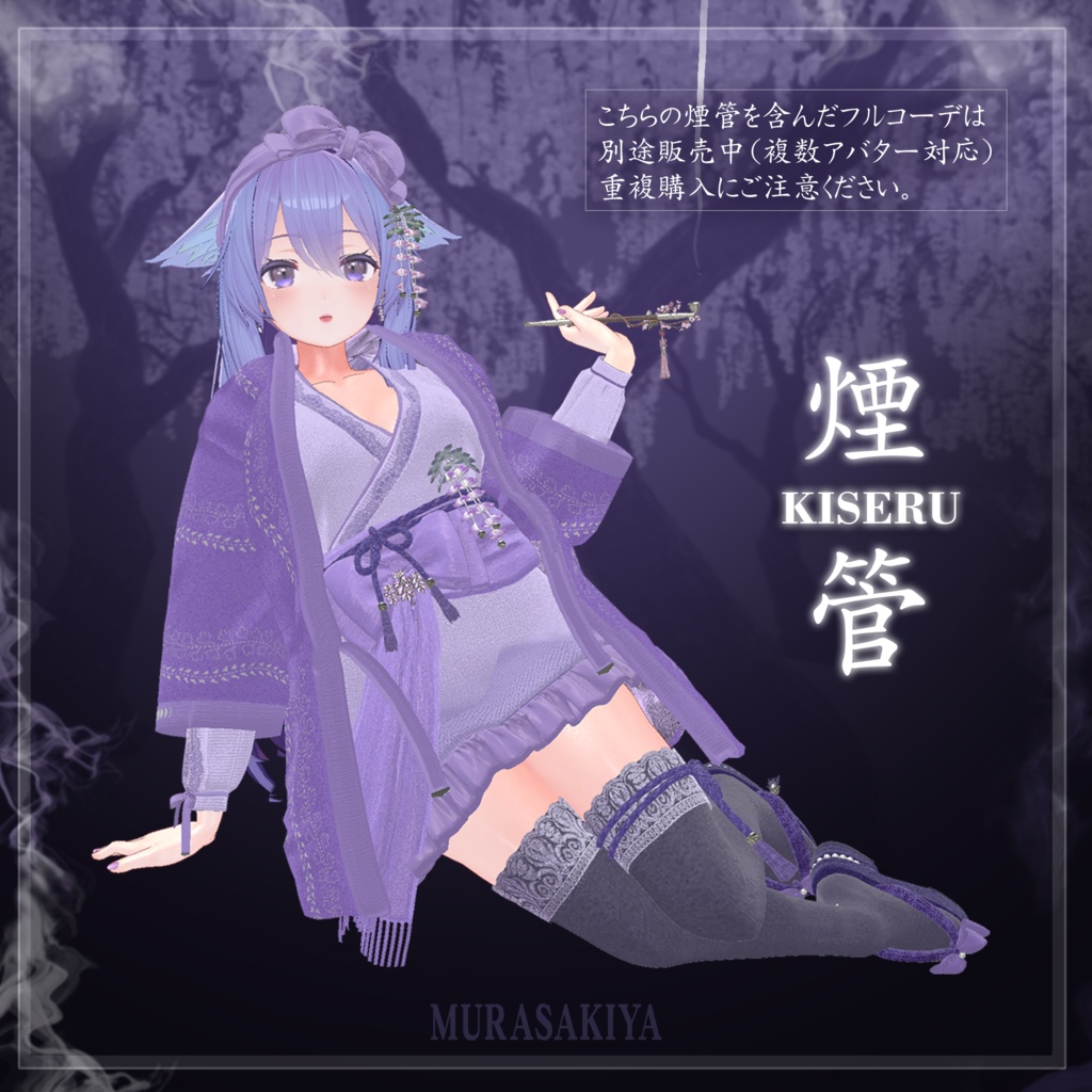 桜の煙管 SAKURA KISERU SMOKE PIPE