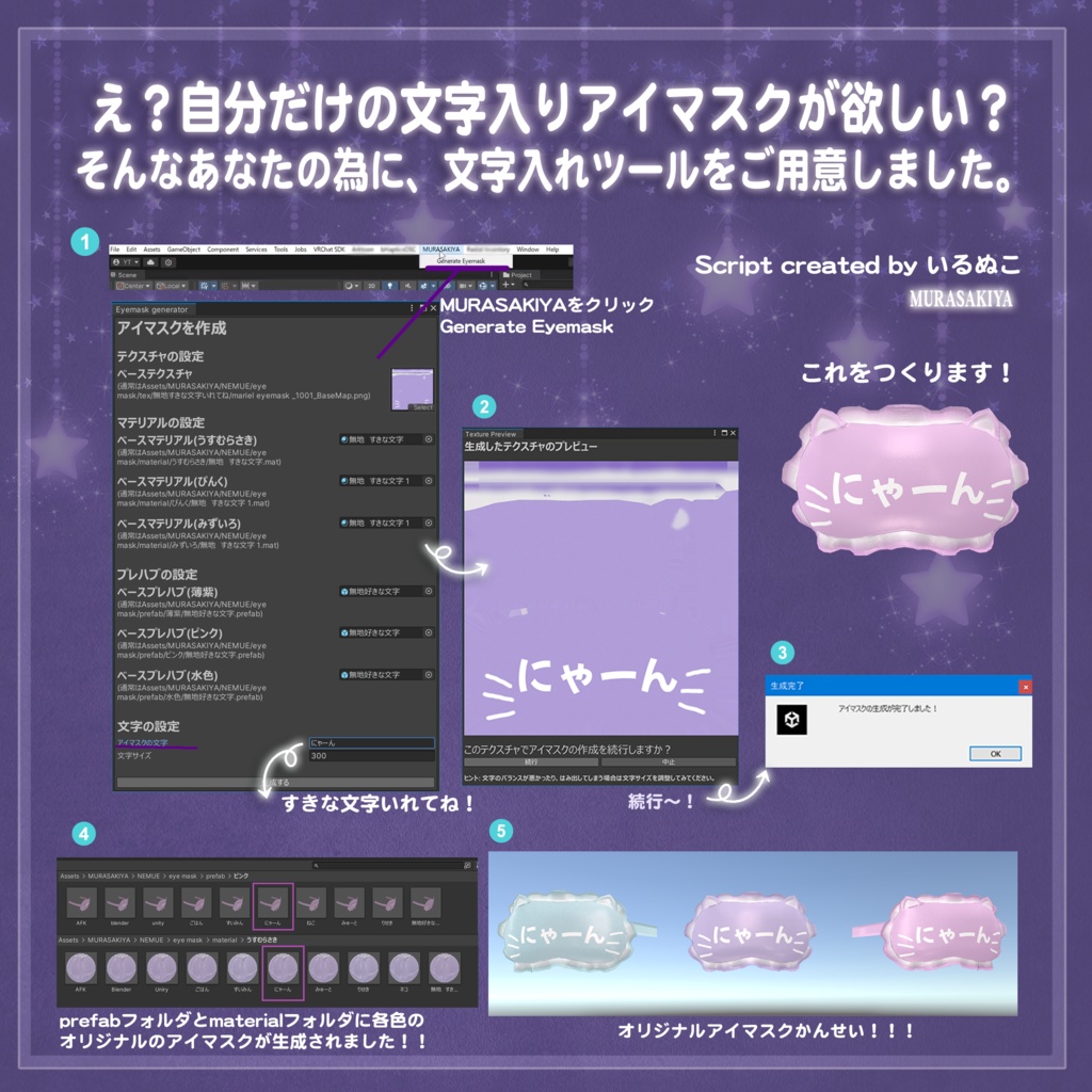 MA対応 動く!ステータスアイマスク