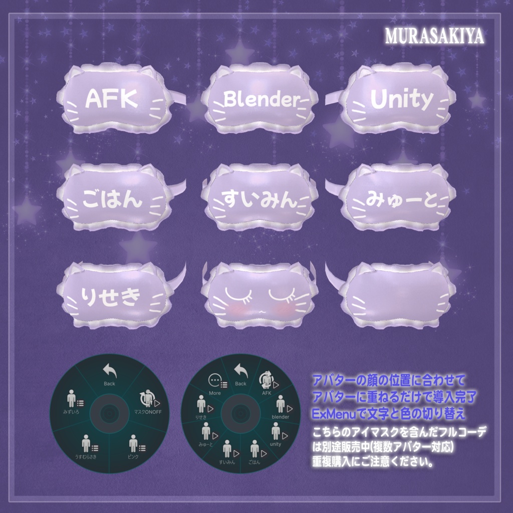 MA対応 動く!ステータスアイマスク