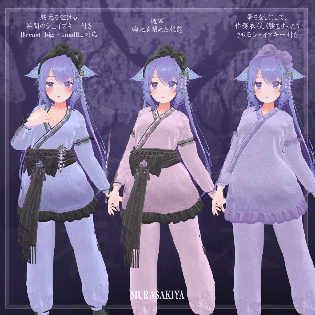 寝務衣 -NEMUE- 複数アバター対応 和風ルームウェア