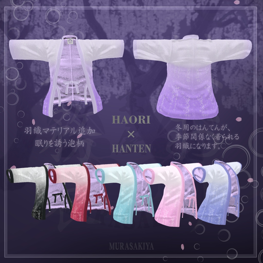 寝務衣 -NEMUE- 複数アバター対応 和風ルームウェア