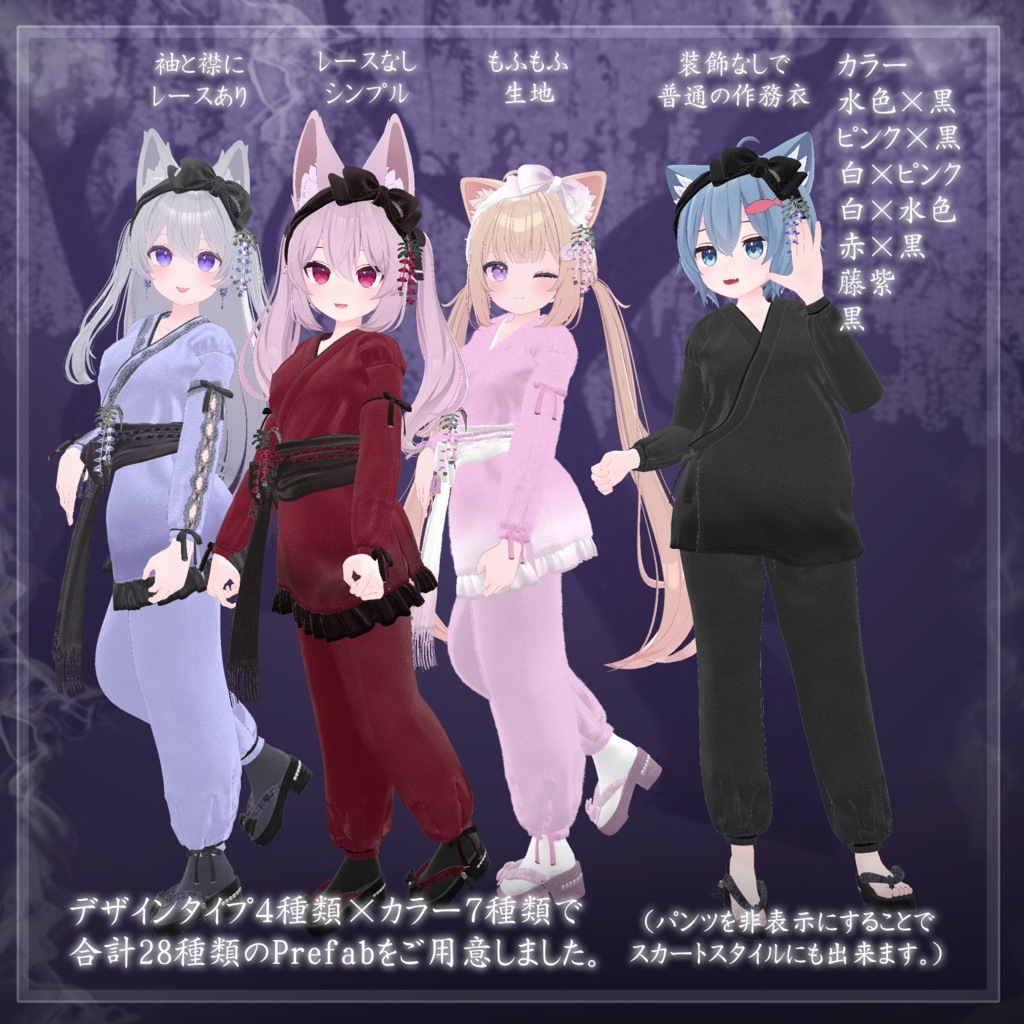 寝務衣 -NEMUE- 複数アバター対応 和風ルームウェア