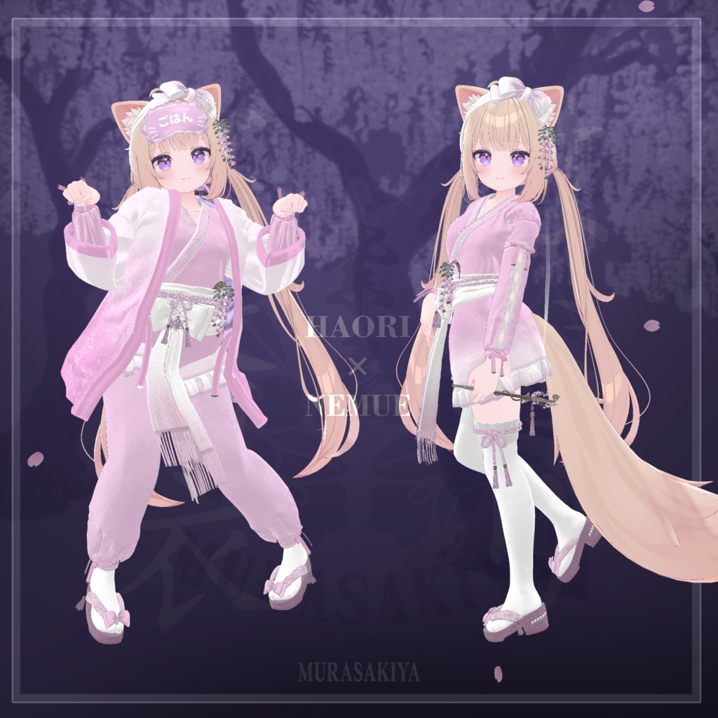 寝務衣 -NEMUE- 複数アバター対応 和風ルームウェア