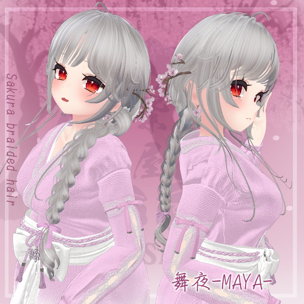 桜香る三つ編みヘア 複数アバター対応 Sakura braided hair