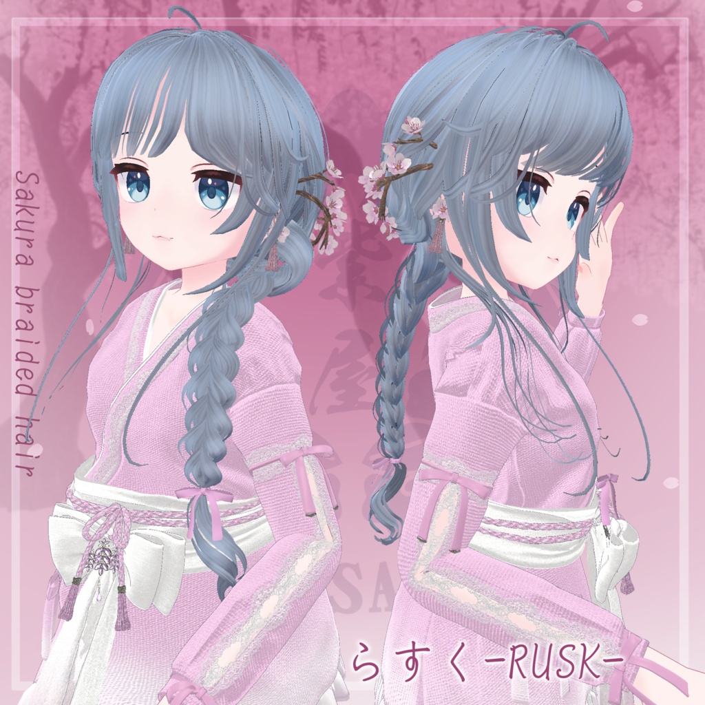 桜香る三つ編みヘア 複数アバター対応 Sakura braided hair