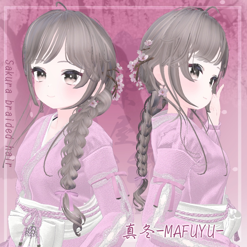 桜香る三つ編みヘア 複数アバター対応 Sakura braided hair