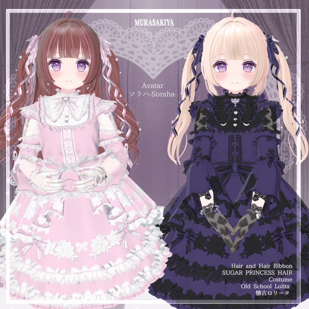 33アバター対応 SUGAR PRINCESS HAIR 二段姫カット ヘアメ(エクステ)セット、リボンセット付き #MURASAKIYA