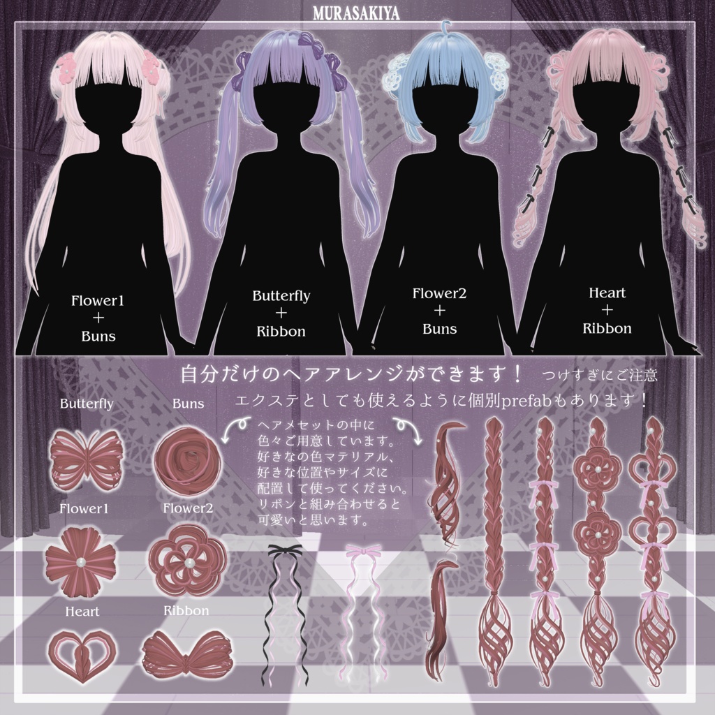 33アバター対応 SUGAR PRINCESS HAIR 二段姫カット ヘアメ(エクステ)セット、リボンセット付き #MURASAKIYA