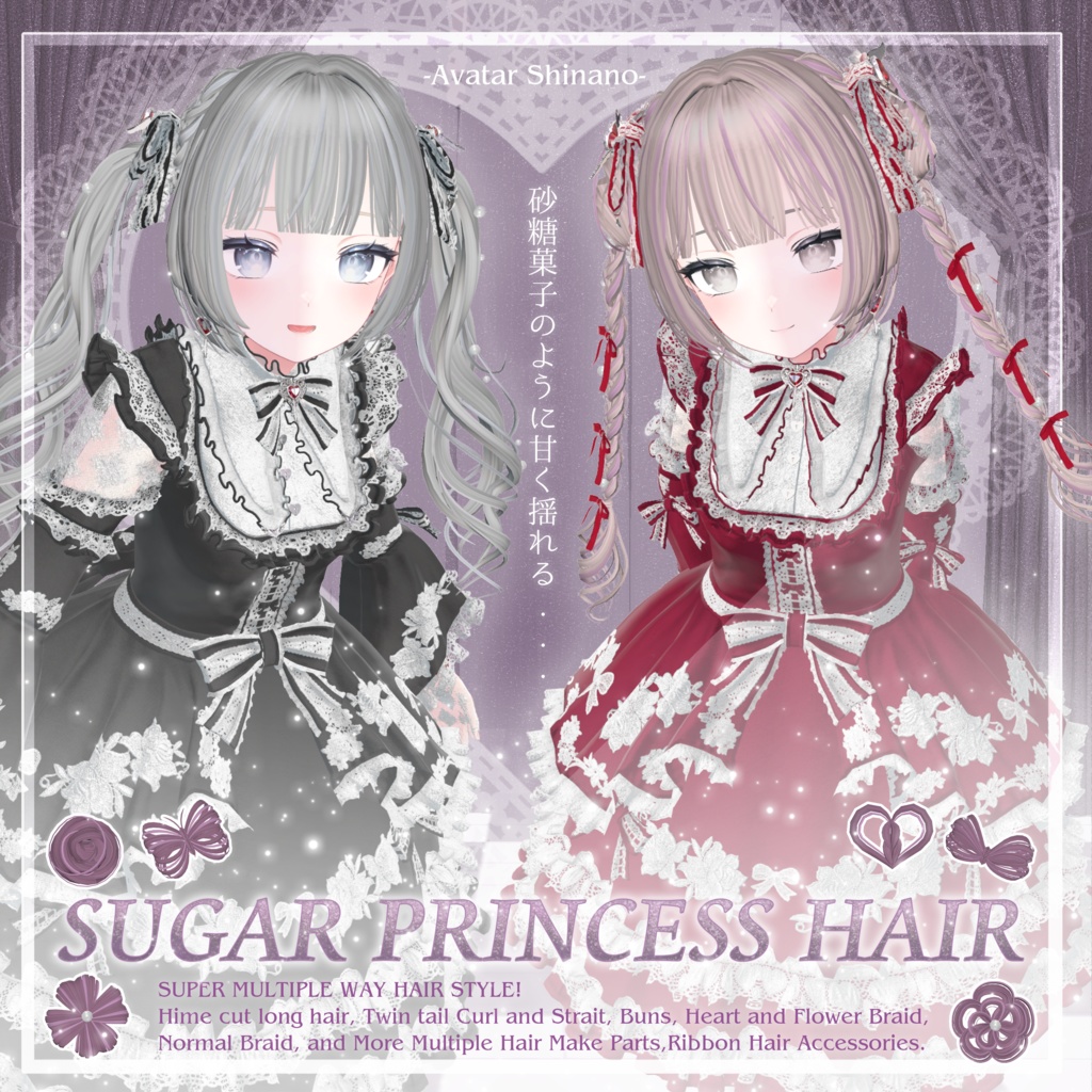 33アバター対応 SUGAR PRINCESS HAIR 二段姫カット ヘアメ(エクステ)セット、リボンセット付き #MURASAKIYA