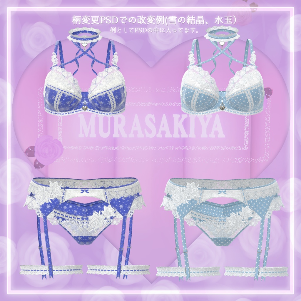 44アバター対応 懐古薔薇 Nostalgic Rose Lingerie (薔薇の開花アニメーション付) #MURASAKIYA