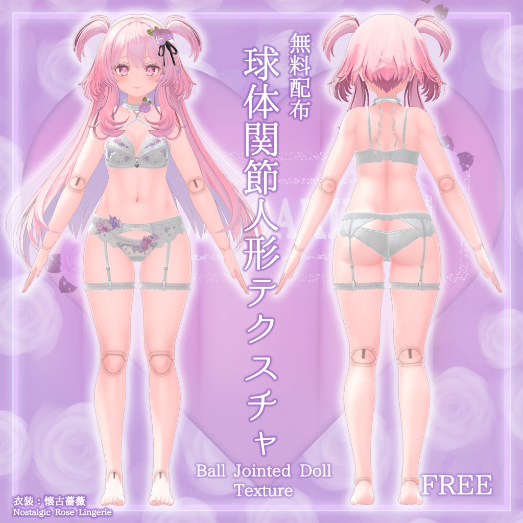 13アバター対応【Free】無料 球体関節人形テクスチャ(他アバター用関節透過PNG付)#MURASAKIYA