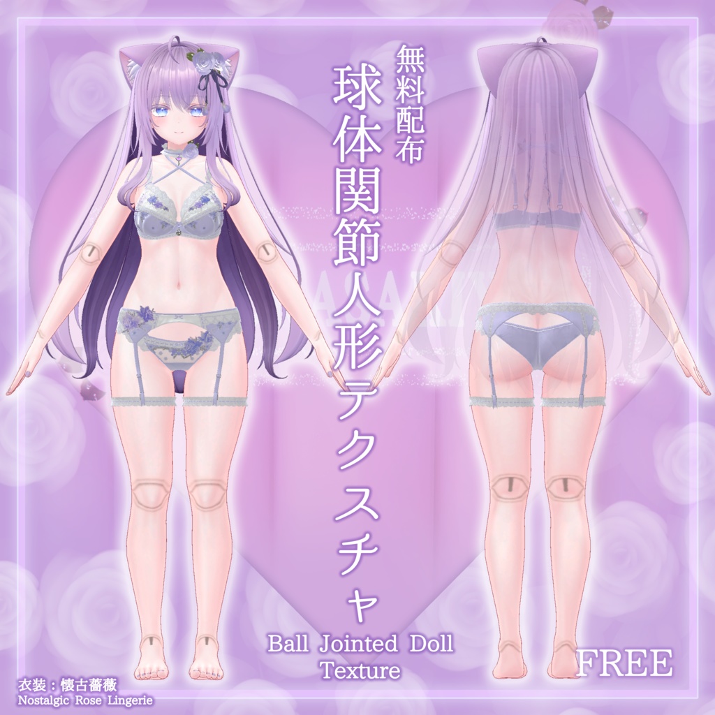 13アバター対応【Free】無料 球体関節人形テクスチャ(他アバター用関節透過PNG付)#MURASAKIYA