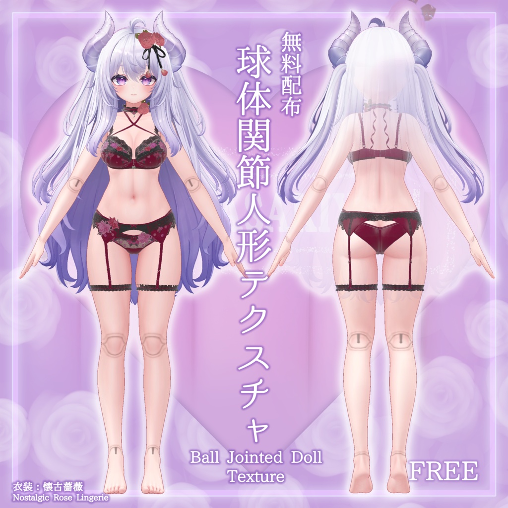 13アバター対応【Free】無料 球体関節人形テクスチャ(他アバター用関節透過PNG付)#MURASAKIYA