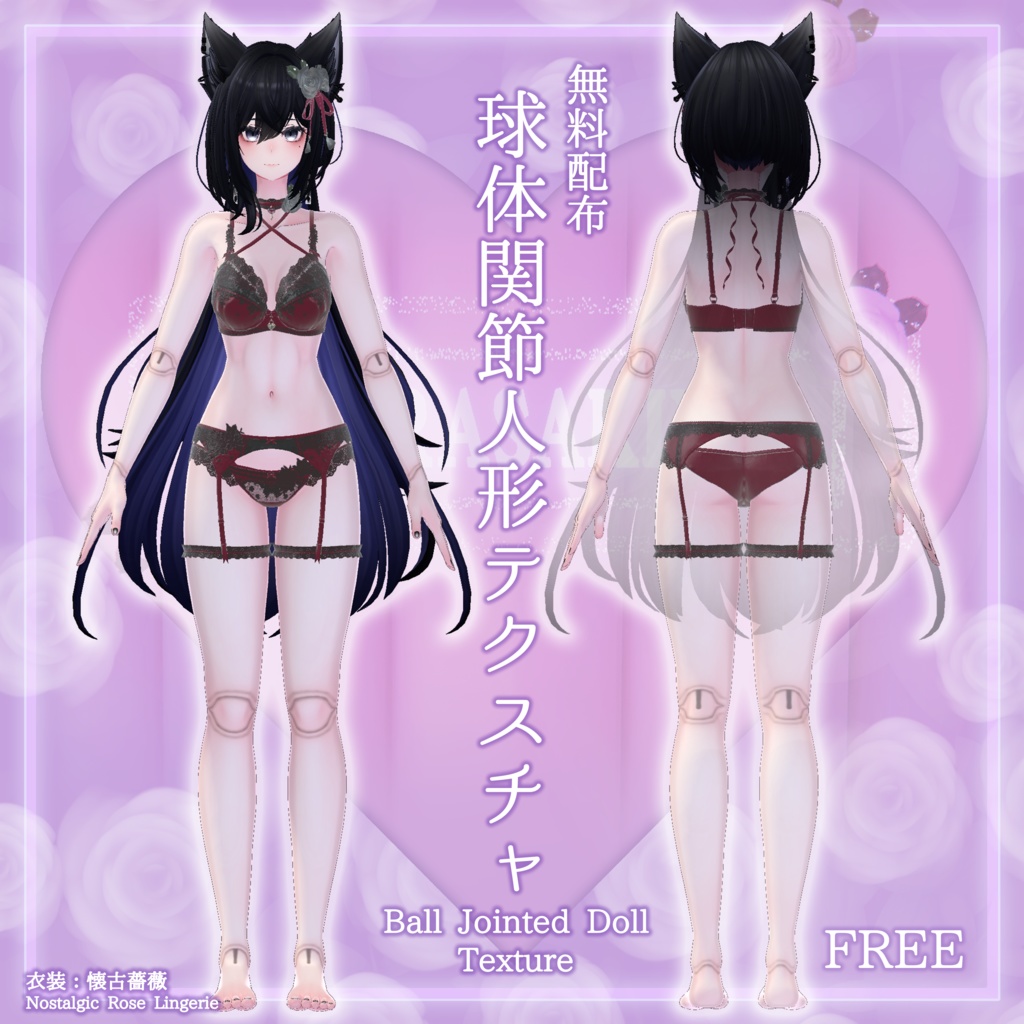 13アバター対応【Free】無料 球体関節人形テクスチャ(他アバター用関節透過PNG付)#MURASAKIYA