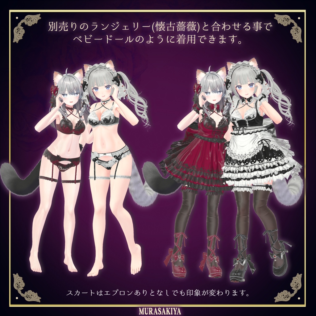 複数アバター対応 麗猫メイド Victorian Whiskers Maid 猫セット付 #MURASAKIYA