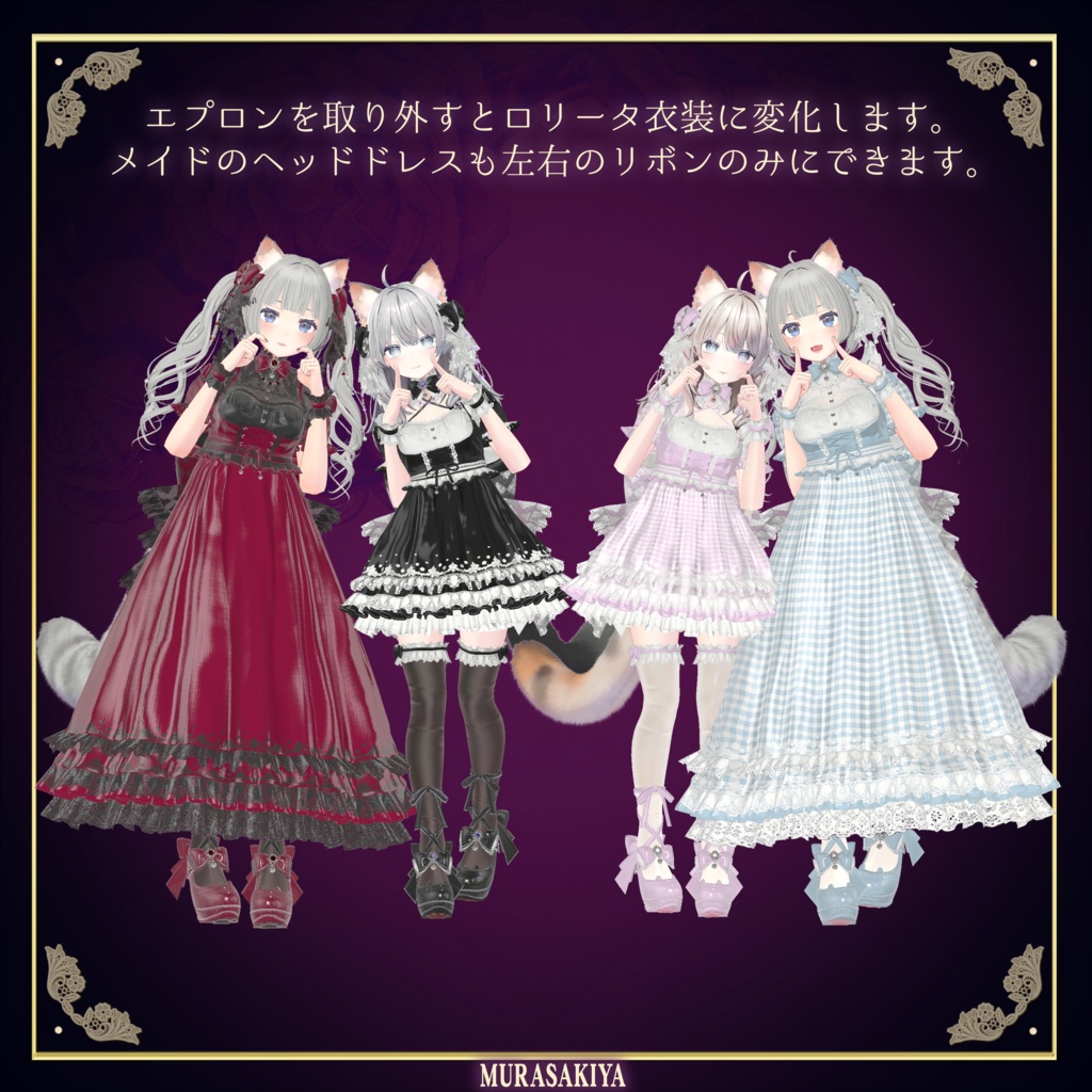 複数アバター対応 麗猫メイド Victorian Whiskers Maid 猫セット付 #MURASAKIYA