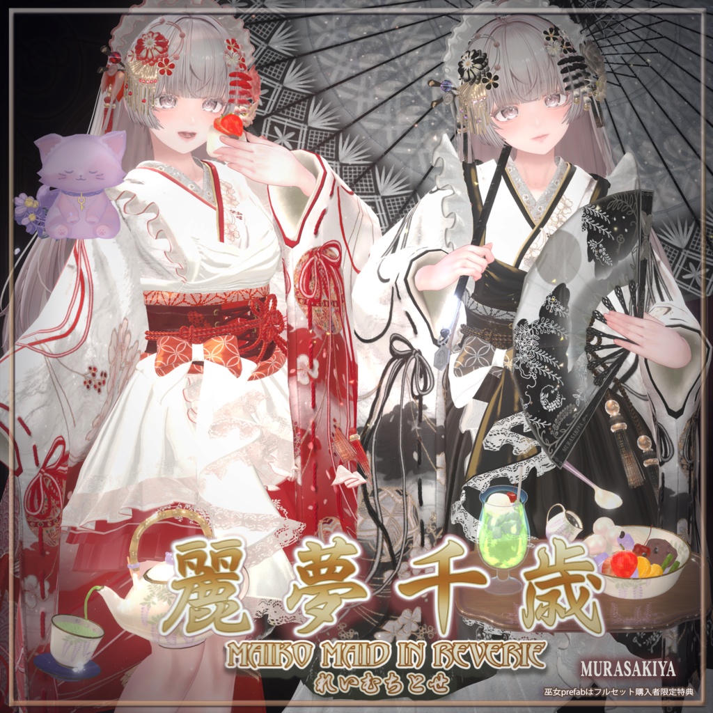 麗夢千歳 和風メイドロリータ  MAIKO MAID IN REVERIE #MURASAKIYA ワールド展示中 ギミック付き4パターン衣装