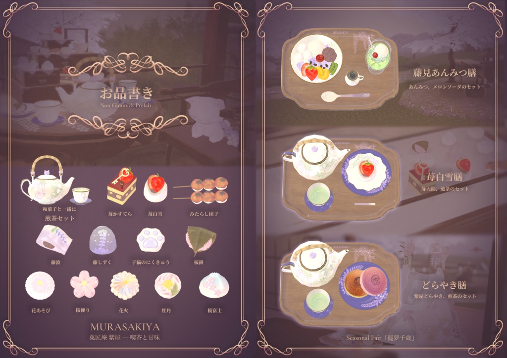 麗夢千歳 和風メイドロリータ MAIKO MAID IN REVERIE #MURASAKIYA ワールド展示中 ギミック付き4パターン衣装