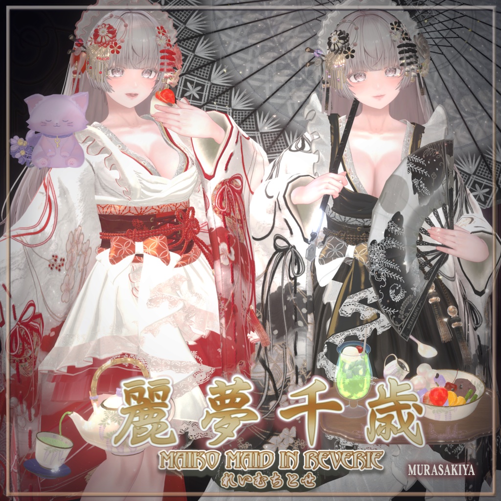 麗夢千歳 和風メイドロリータ MAIKO MAID IN REVERIE #MURASAKIYA ワールド展示中 ギミック付き4パターン衣装
