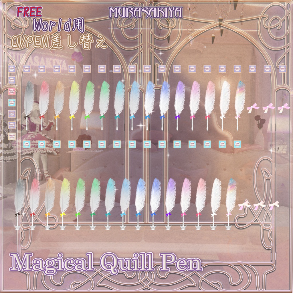【Free】一部無料 魔法の羽根ペン アバター&ワールド用(QvPen差し替え) Magical Quill Pen For Avatar &For World(QvPen)(FREE) #MURASAKIYA