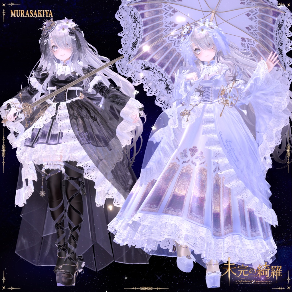 未完の綺羅 -Unfinished Luminance- #MURASAKIYA ワールド展示中