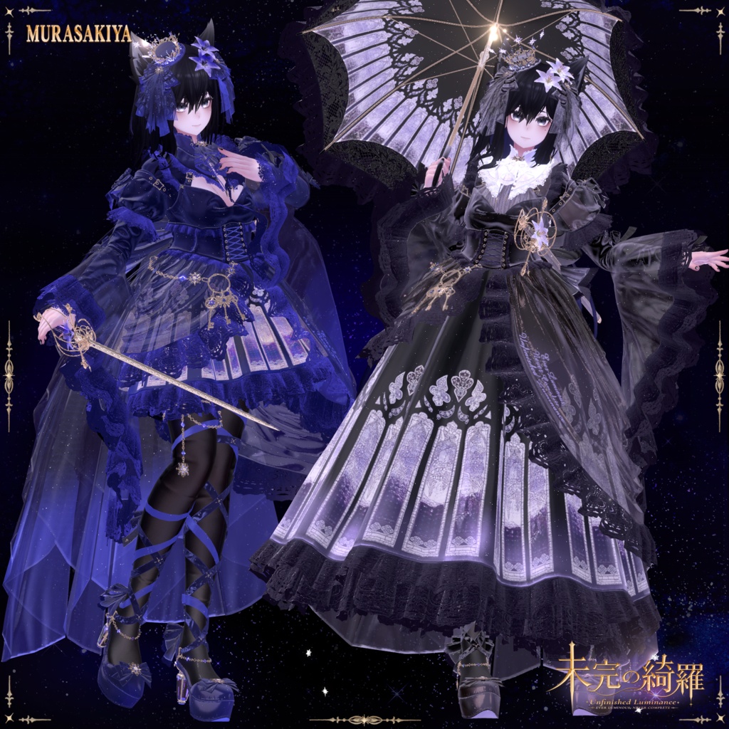 未完の綺羅 -Unfinished Luminance- #MURASAKIYA ワールド展示中