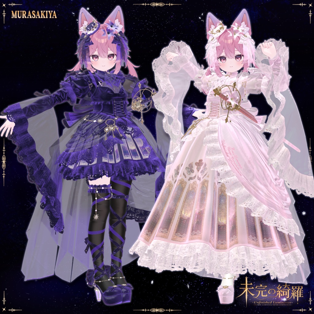 未完の綺羅 -Unfinished Luminance- #MURASAKIYA ワールド展示中