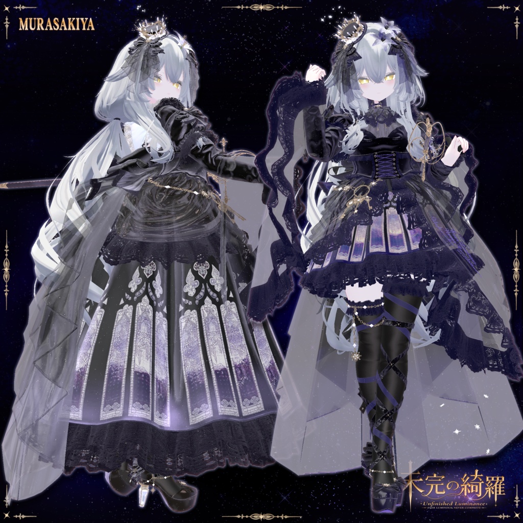 未完の綺羅 -Unfinished Luminance- #MURASAKIYA ワールド展示中