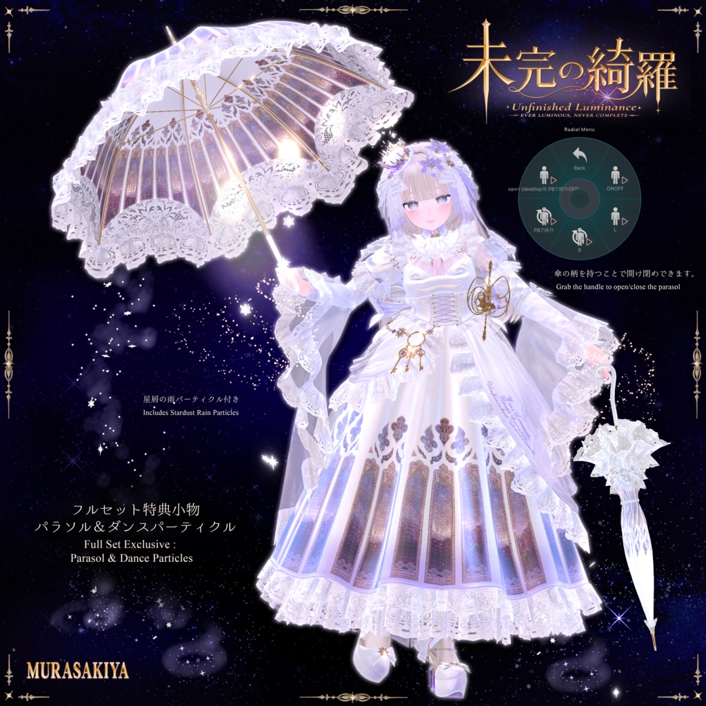 未完の綺羅 -Unfinished Luminance- #MURASAKIYA ワールド展示中