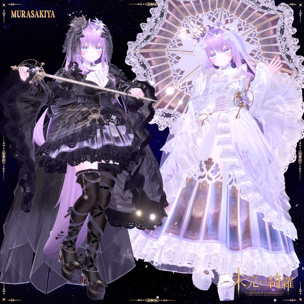 未完の綺羅 -Unfinished Luminance- #MURASAKIYA ワールド展示中