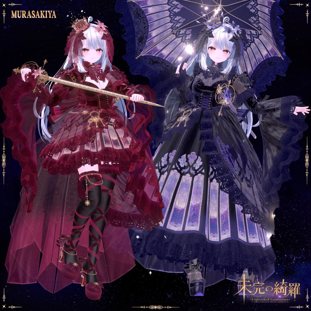 未完の綺羅 -Unfinished Luminance- #MURASAKIYA ワールド展示中