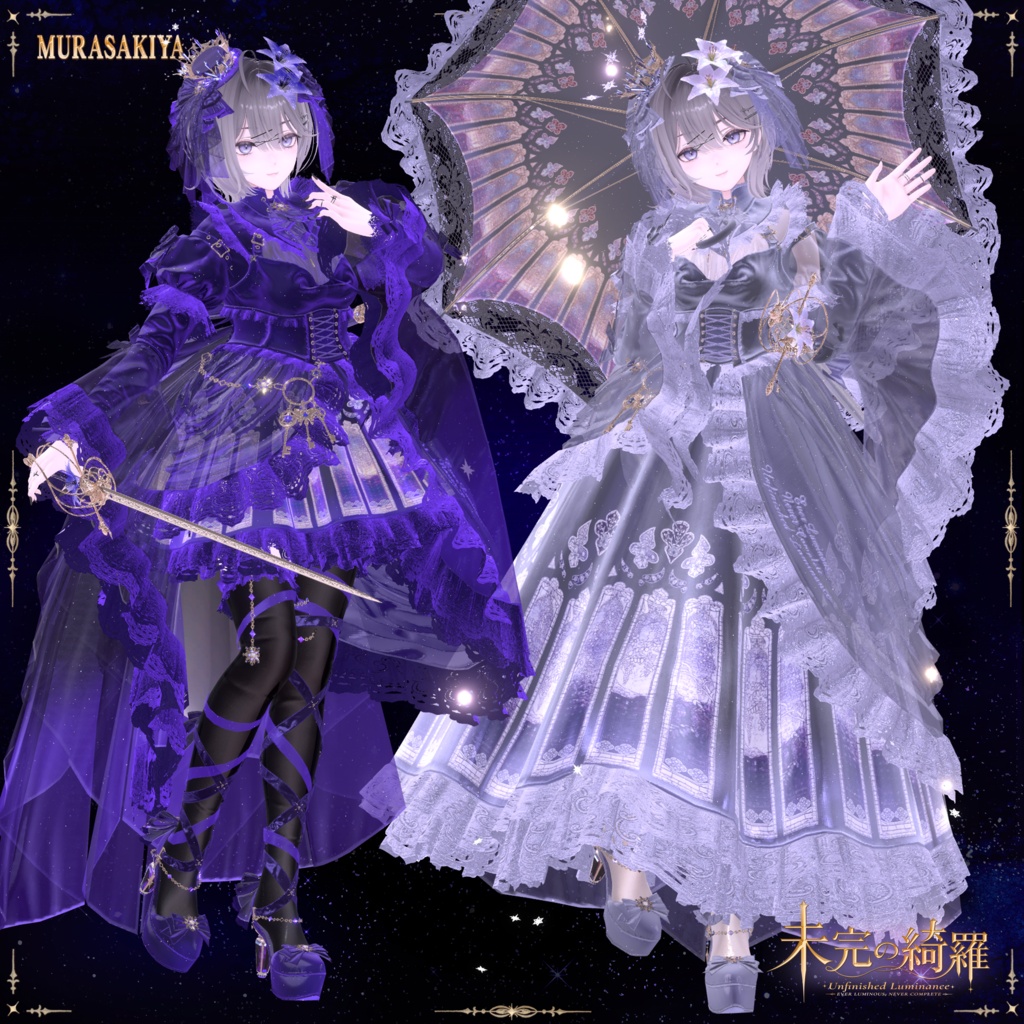 未完の綺羅 -Unfinished Luminance- #MURASAKIYA ワールド展示中