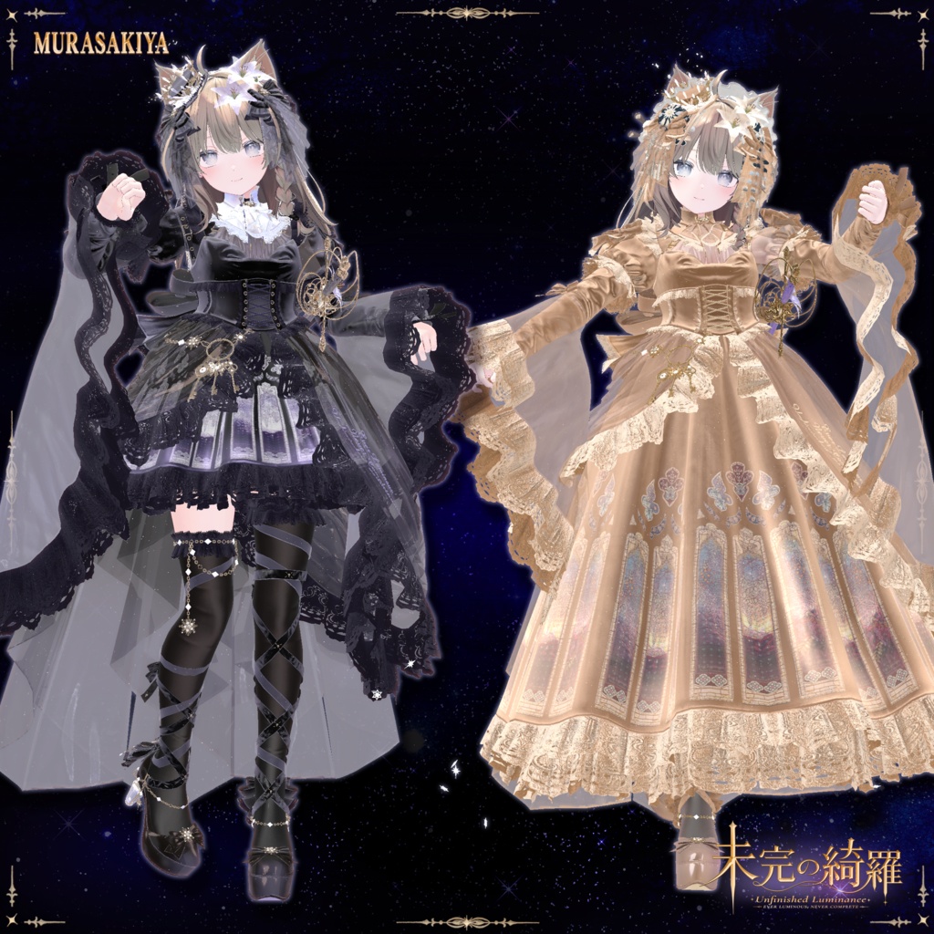 未完の綺羅 -Unfinished Luminance- #MURASAKIYA ワールド展示中