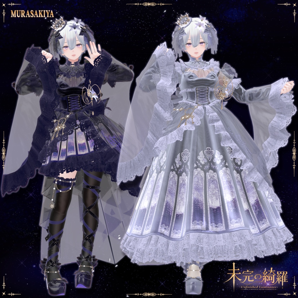 未完の綺羅 -Unfinished Luminance- #MURASAKIYA ワールド展示中