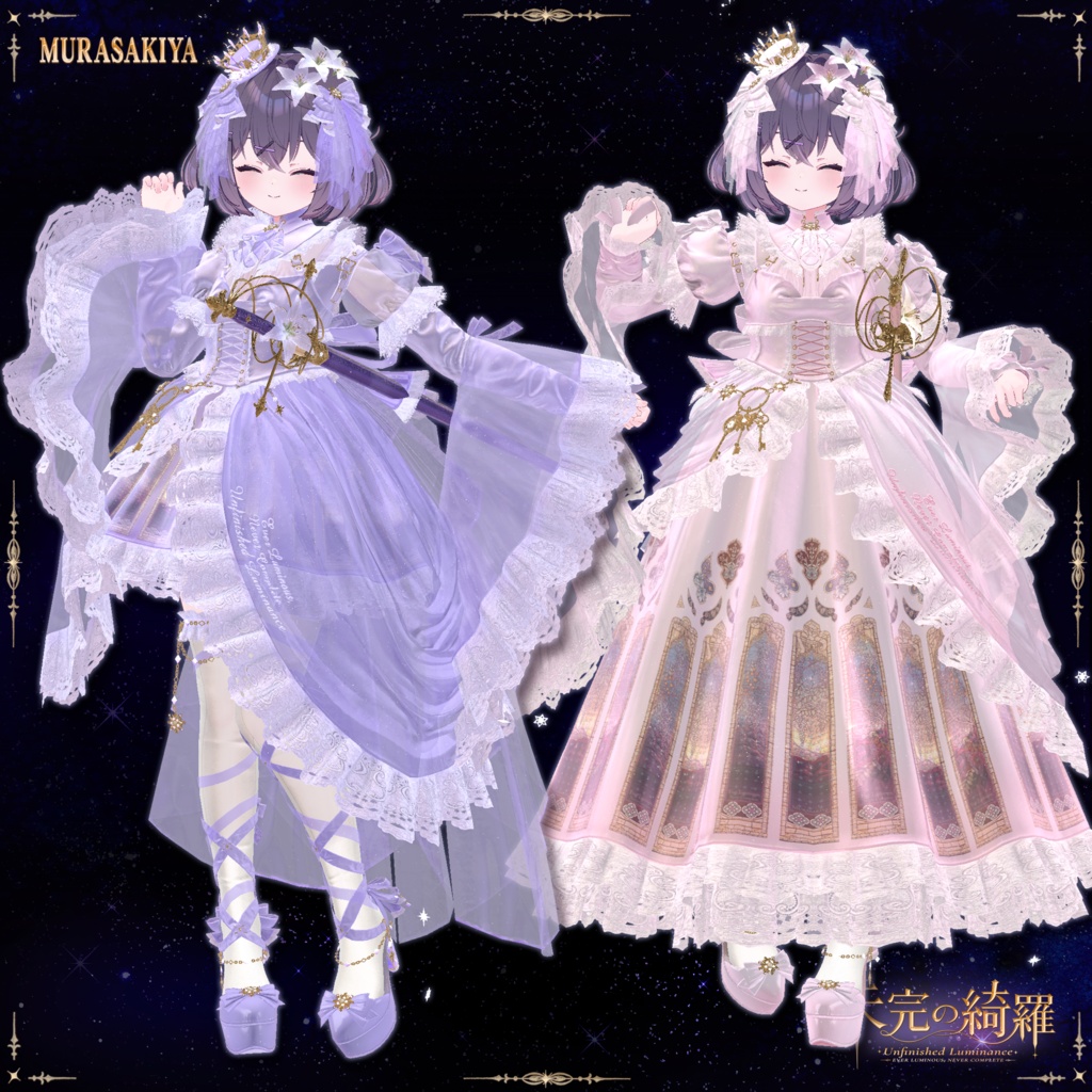 未完の綺羅 -Unfinished Luminance- #MURASAKIYA ワールド展示中