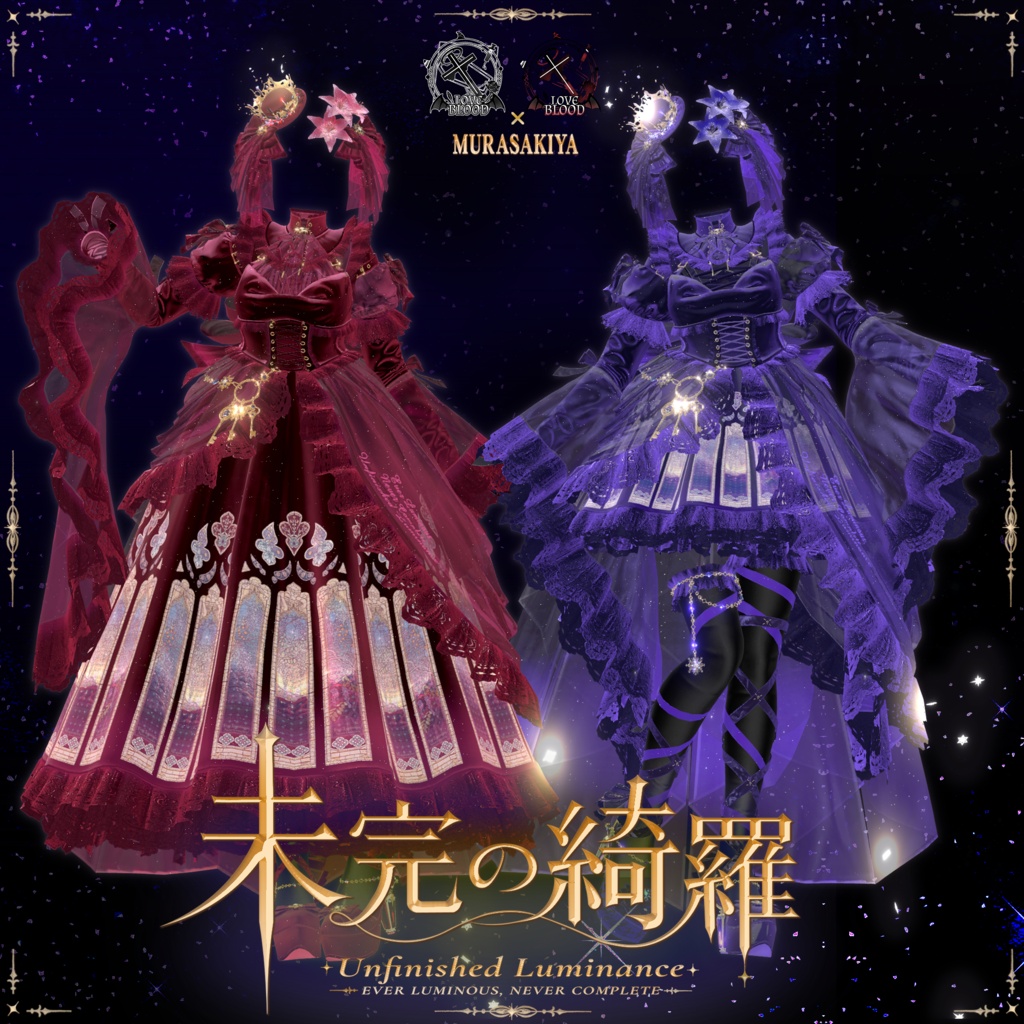 未完の綺羅 -Unfinished Luminance- #MURASAKIYA ワールド展示中