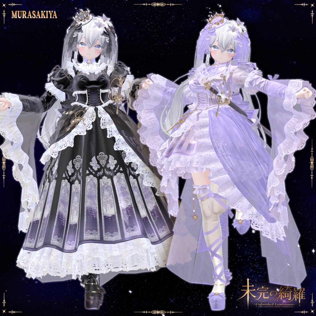 未完の綺羅 -Unfinished Luminance- #MURASAKIYA ワールド展示中