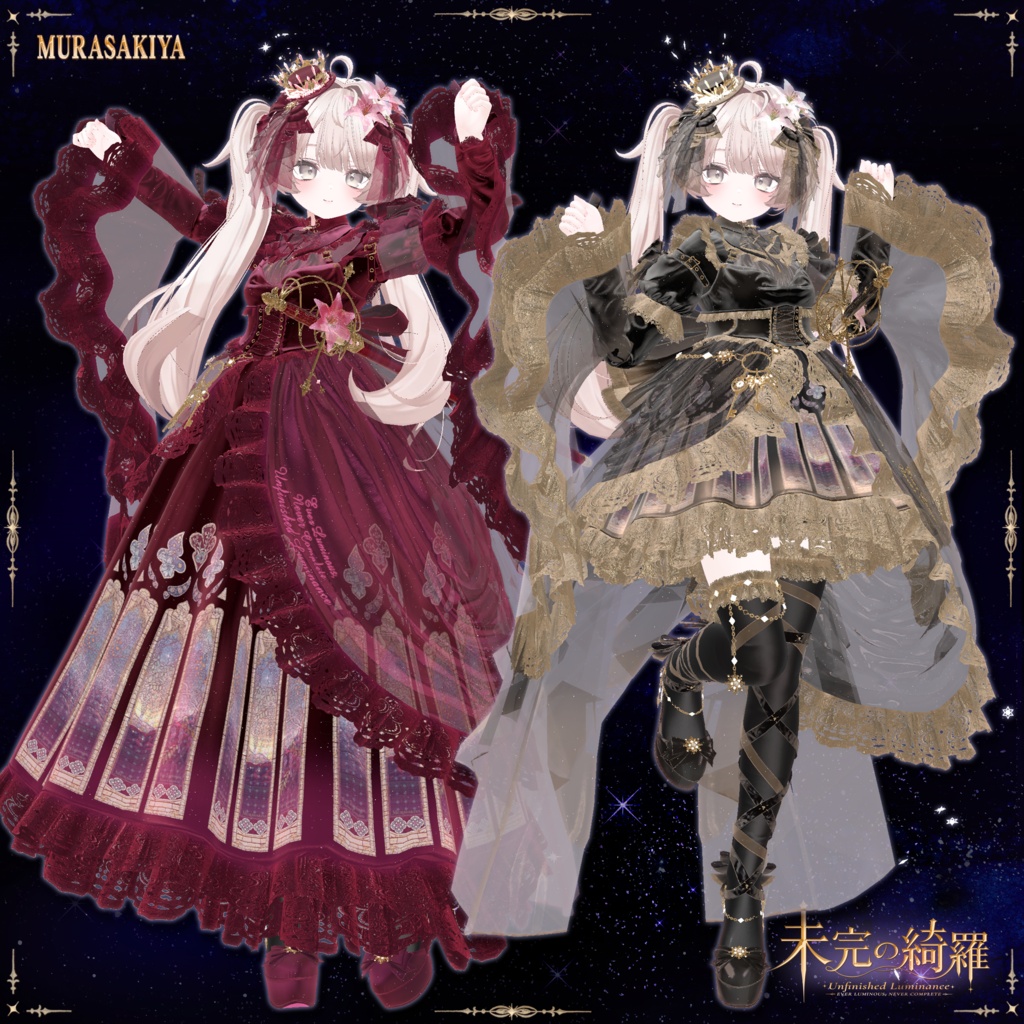 未完の綺羅 -Unfinished Luminance- #MURASAKIYA ワールド展示中