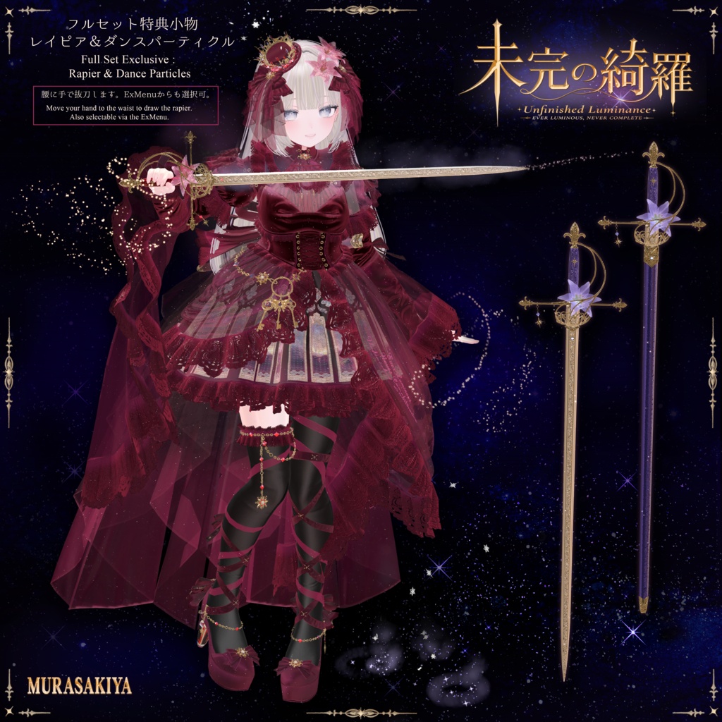 未完の綺羅 -Unfinished Luminance- #MURASAKIYA ワールド展示中