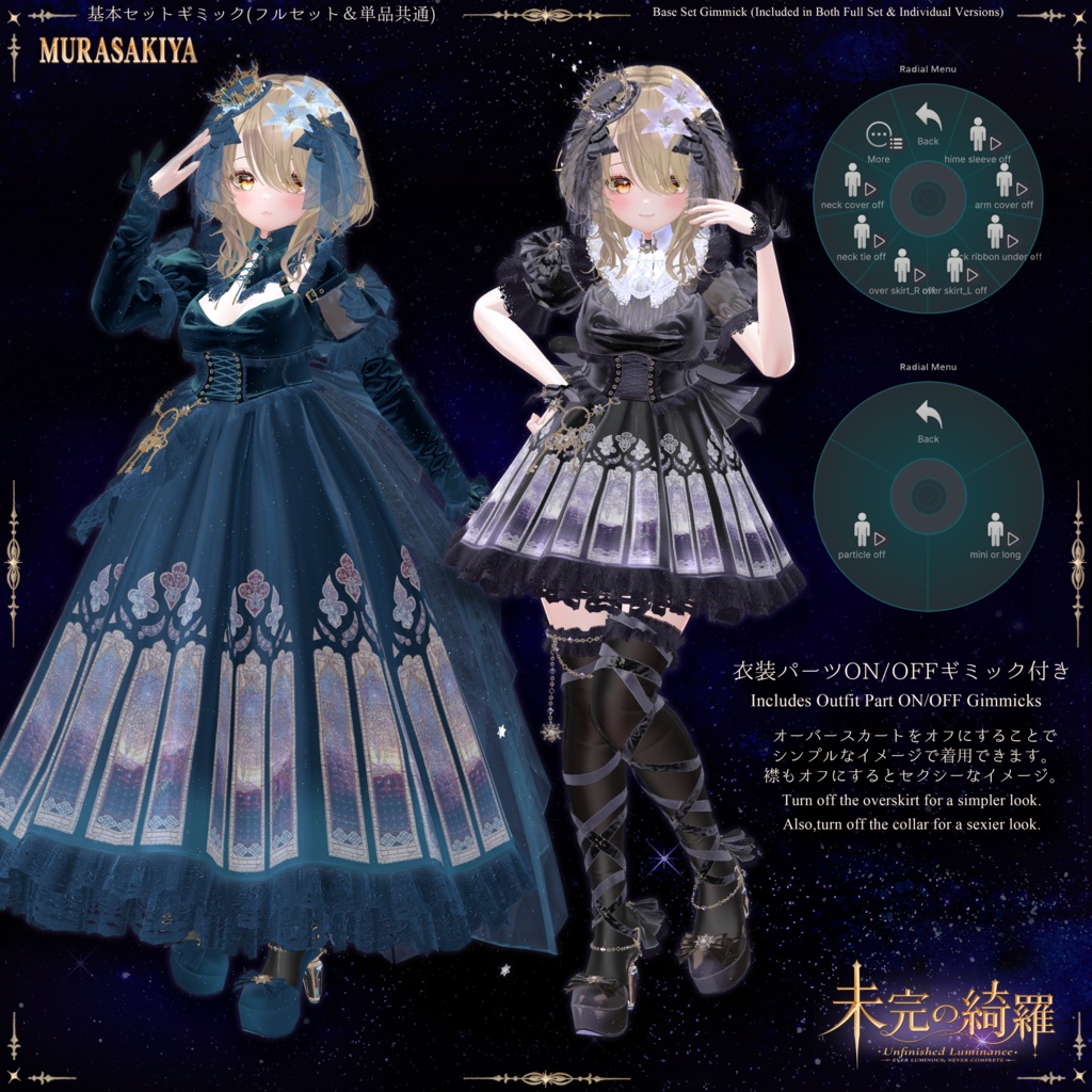 未完の綺羅 -Unfinished Luminance- #MURASAKIYA ワールド展示中