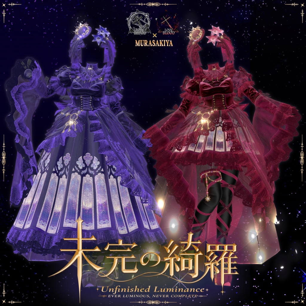未完の綺羅 -Unfinished Luminance- #MURASAKIYA ワールド展示中