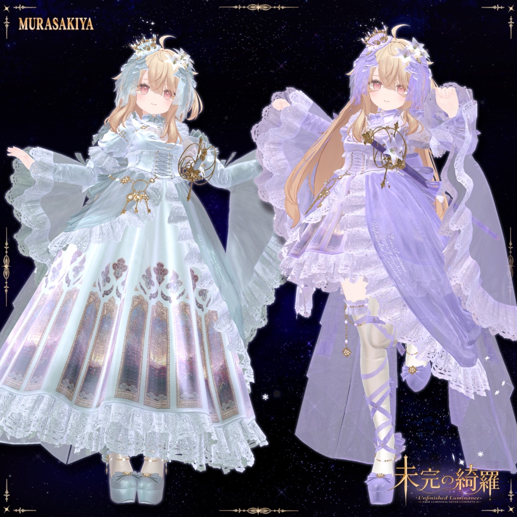 未完の綺羅 -Unfinished Luminance- #MURASAKIYA ワールド展示中