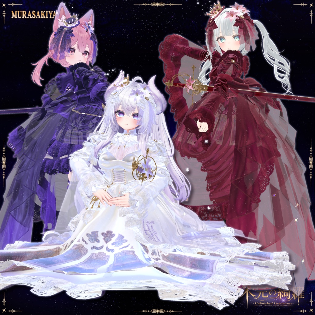 未完の綺羅 -Unfinished Luminance- #MURASAKIYA ワールド展示中
